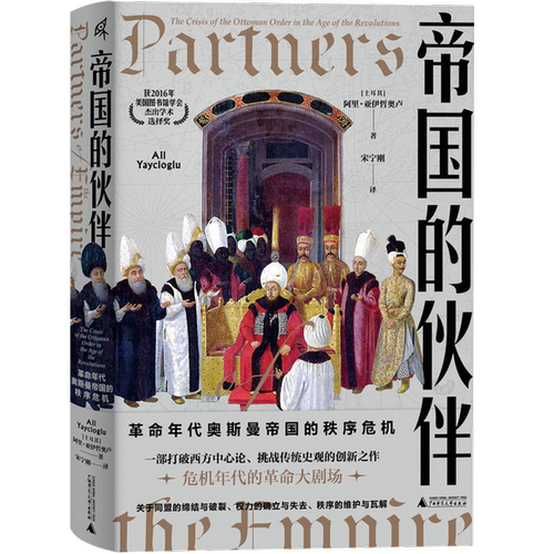 一部打破西方中心论、挑战传统史观的创新之