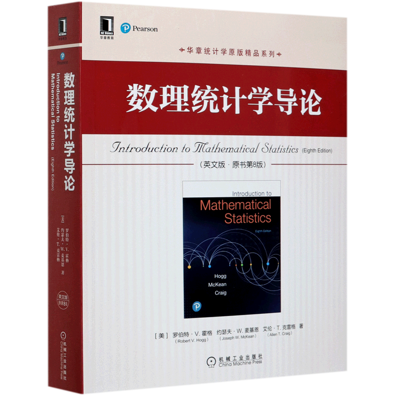 数理统计学导论(英文版原书第8版)/华章统计学原版精品系列