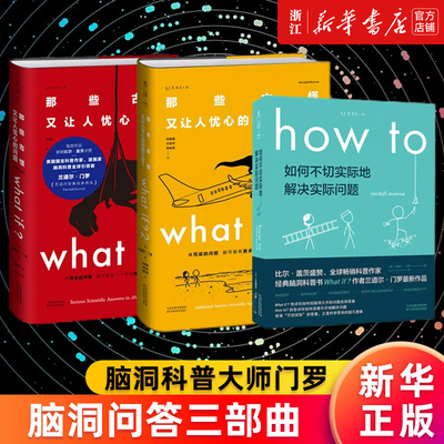 门罗脑洞问答三部曲新华正版