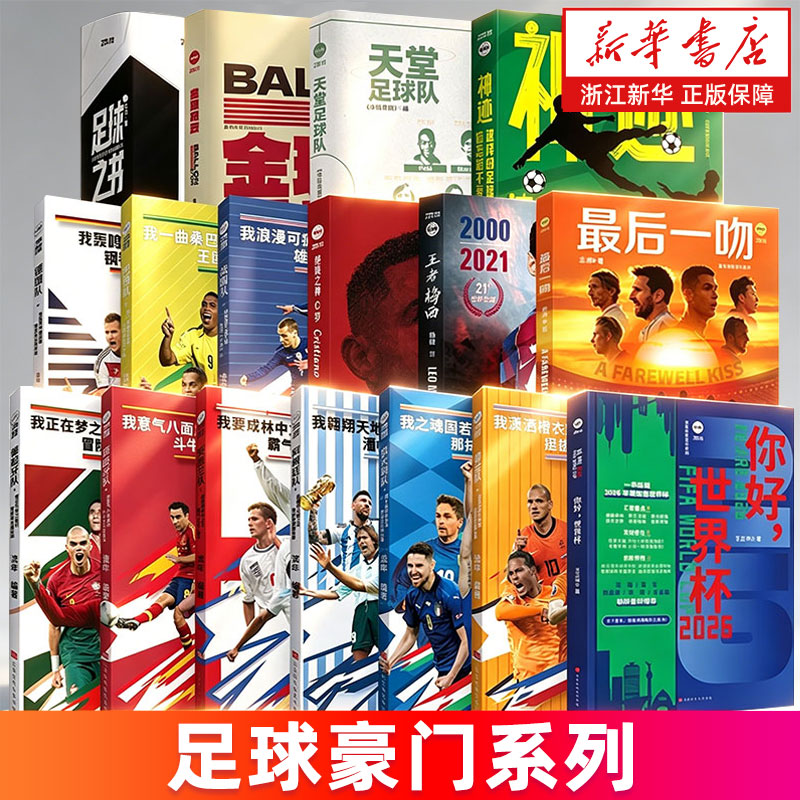 足球豪门系列 葡萄牙队西班牙队英格兰队阿根廷队意大利队荷兰队德国队巴西队法国队