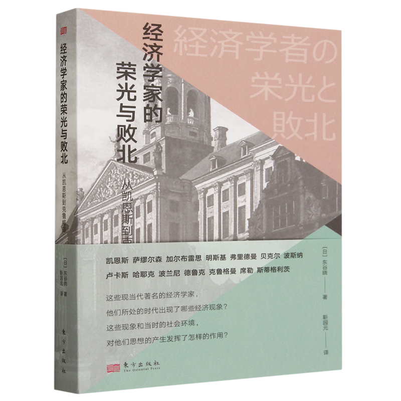 经济学家的荣光与败北:从凯恩斯到克鲁格曼