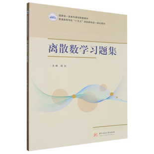 离散数学习题集