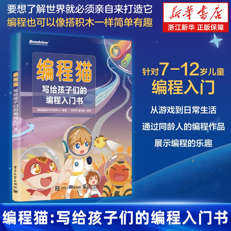编程猫:写给孩子们的编程入门书 少儿编程 Python Java C语言 图形化编程 游戏开发 软件开发 算法 代码 电子社