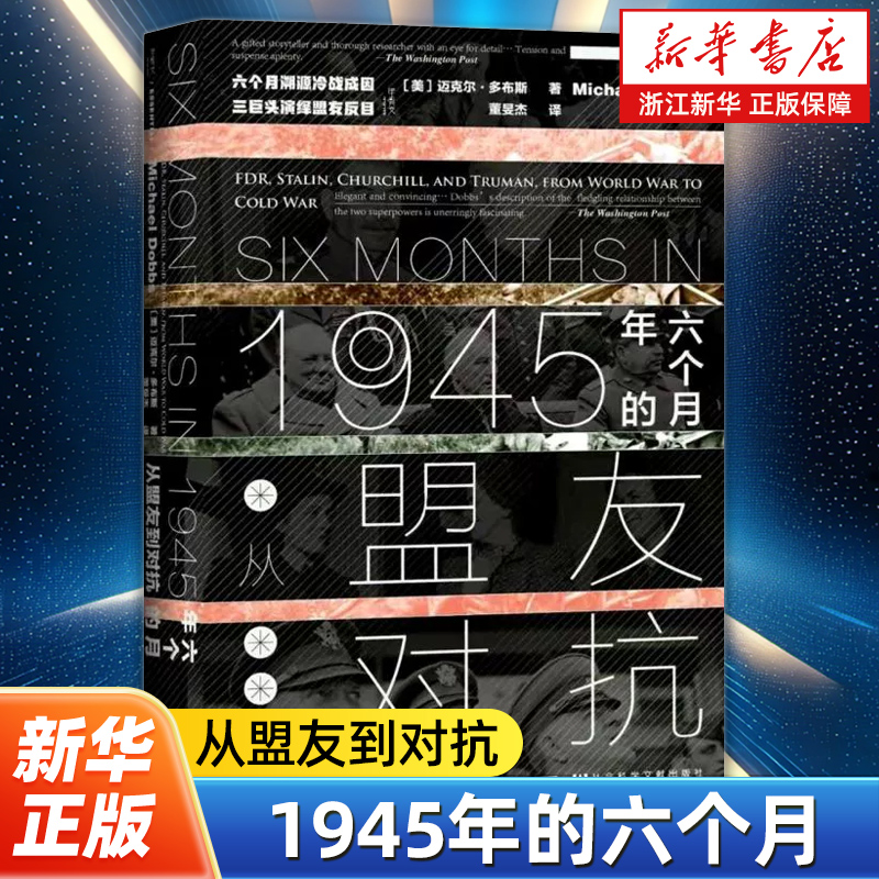 【任选】甲骨文丛书二战历史系列16种18册 第三帝国的最后八天斯大林的战争双十行动诺曼底登陆太平洋战争纳粹集中营史索恩思想会