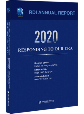 2020,我们交给时代的答卷:蓝迪国际智库2020年度报告=Responding to Our Era: RDI Annual Report 2020:英...