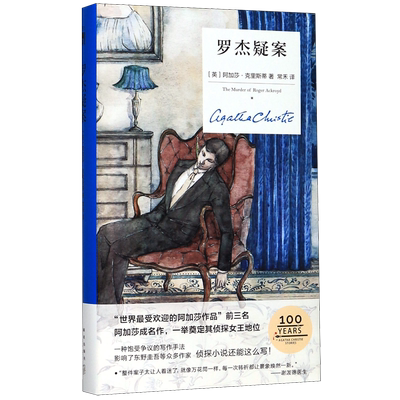 【新华书店旗舰店官网】正版包邮罗杰疑案精装纪念版阿加莎克里斯蒂全集系列无人生还东方快车谋杀案侦探推理小说犯罪文学午夜文库