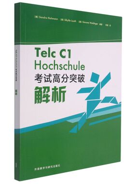 Telc C1 Hochschule考试高分突破解析