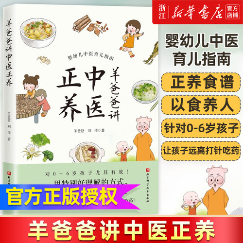 羊爸爸讲中医正养正版