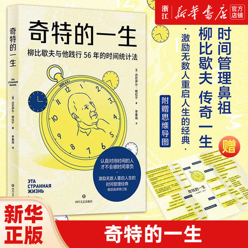 奇特的一生时间统计法