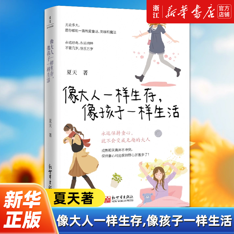 当你终于长成大人模样，希望你还能活得像个