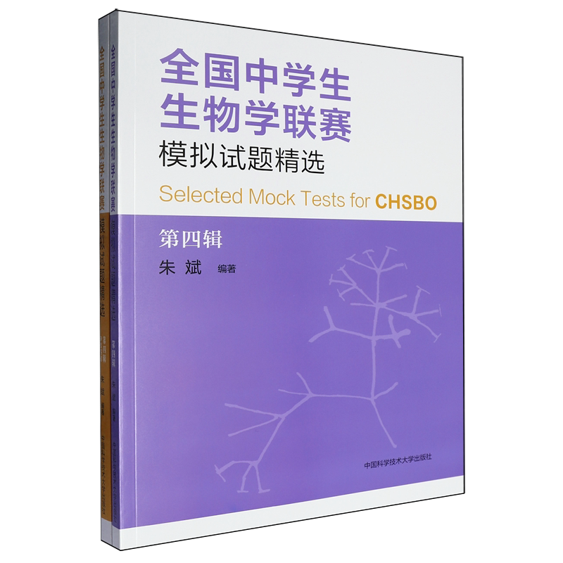 全国中学生生物学联赛模拟试题精选.第四辑