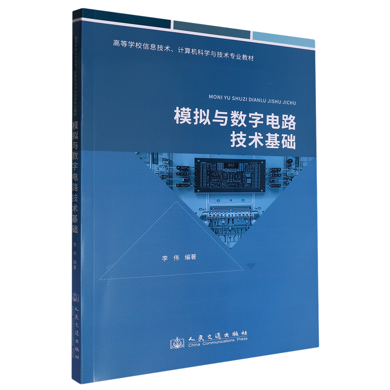模拟与数字电路技术基础