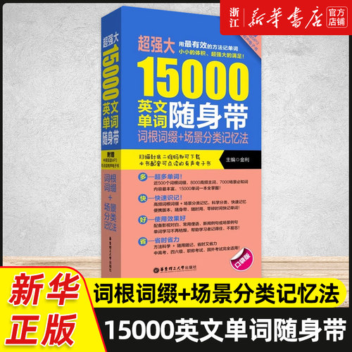 超强大15000英文单词随身带