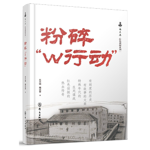 粉碎 W行动