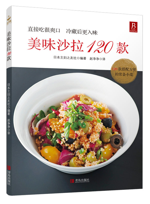 美味沙拉120款轻食沙拉食谱书籍沙拉菜谱书减肥沙拉酱减肥餐瘦身蔬菜