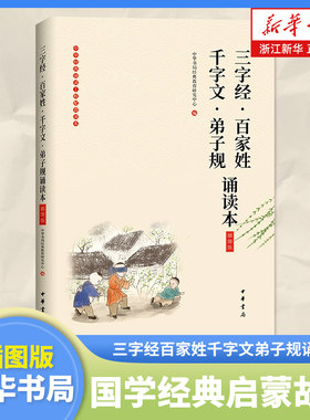 新华书店三字经百家姓千字文弟子