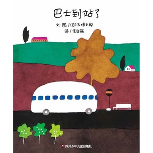 巴士到站了(精)