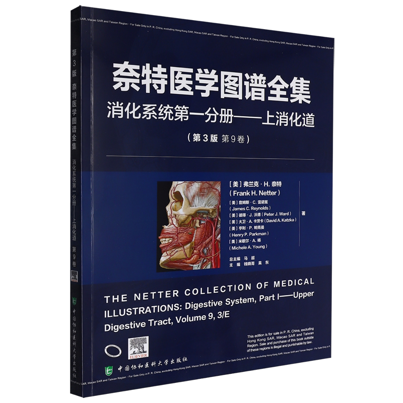 奈特医学图谱全集:第3版.消化系统.第一分册.上,消化道