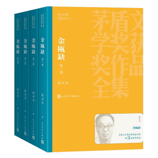 金瓯缺:全四卷