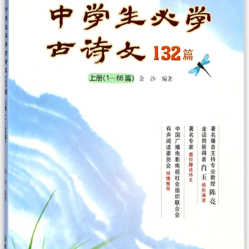 中学生必学古诗文132篇(附光盘上1-66篇**义教7至9年级适用)