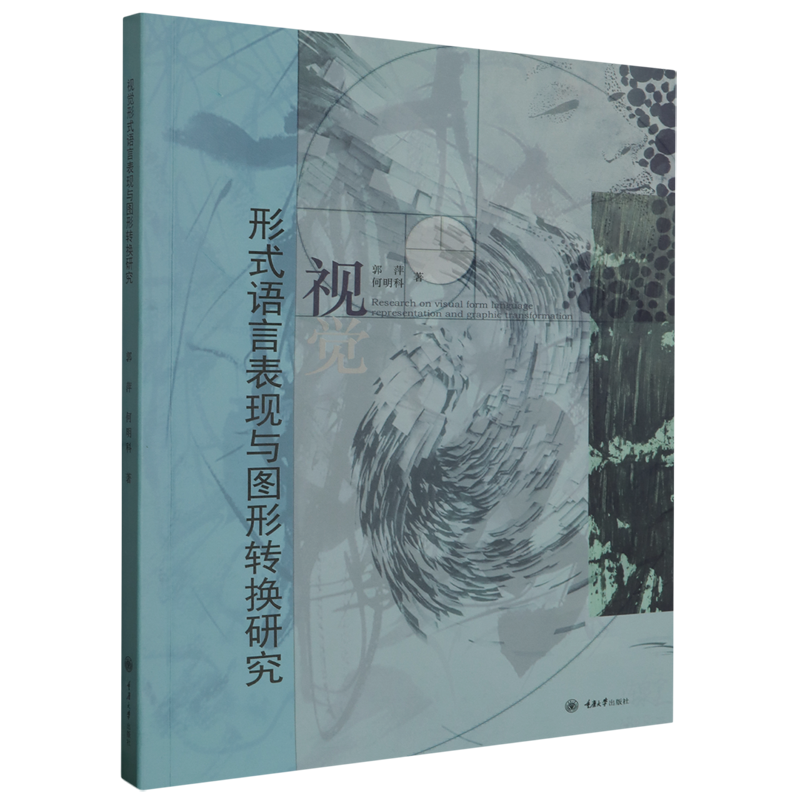 视觉形式语言表现与图形转换研究