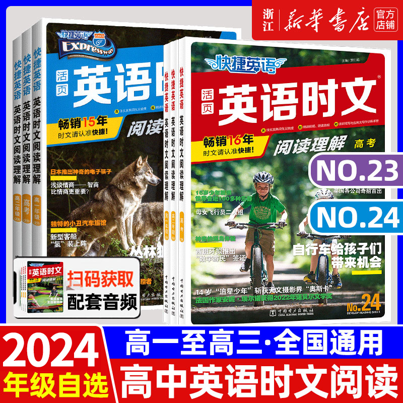 2024版活页快捷英语时文阅读英语高一二三高考24期上册下册高中英语阅读理解专项训练完形填空与阅读理解组合训练周周练辅导资料书 书籍/杂志/报纸 中学教辅 原图主图