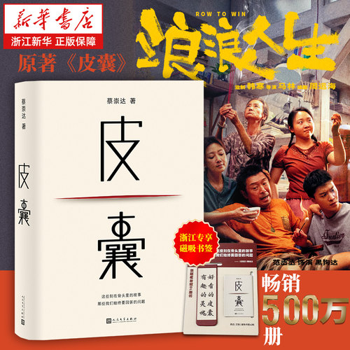 皮囊命运蔡崇达中国文学小说