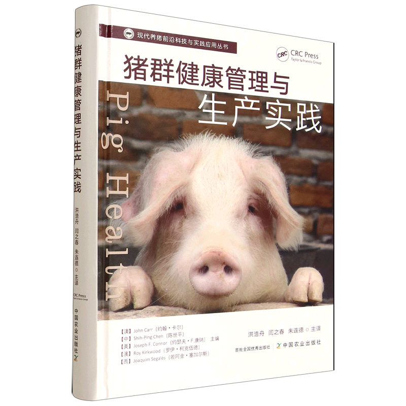 猪群健康管理与生产实践