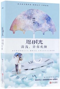 愿时光清浅许你欢颜 上下