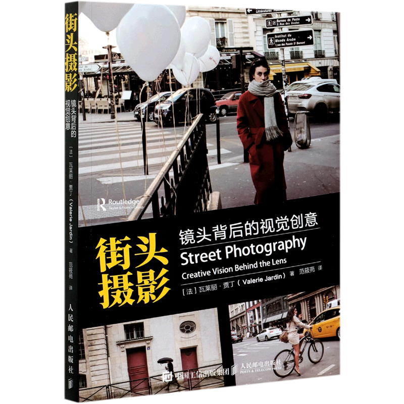 街头摄影(镜头背后的视觉创意)