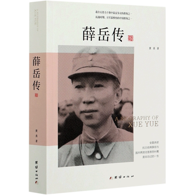 【任选】民国军政人物全传系列 蒋介石宋庆龄宋美卫立煌何应钦张学良汤恩伯陈立夫孙立人宋子文胡宗南孔祥熙宋蔼龄陈诚张作霖传记