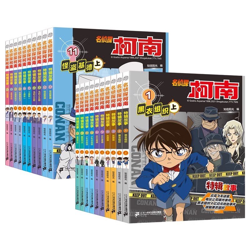 名侦探柯南特辑故事全套20册 6-12岁小学生课外阅读冒险类小说儿童科普探索侦探探案推理故事书三四五六年级图画漫画故事书籍正版