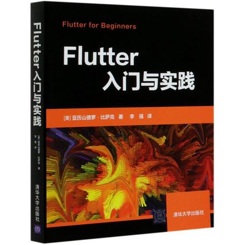【 新华书店】Flutter入门与实践