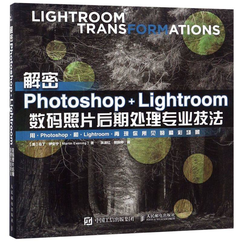 解密Photoshop+Lightroom数码照片后期处理属于什么档次？