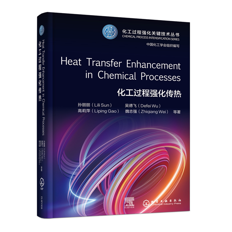 化工过程强化传热=Heat Transfer Enhancement in Chemical Processes:英文...