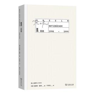 基弗:日志1998-1999