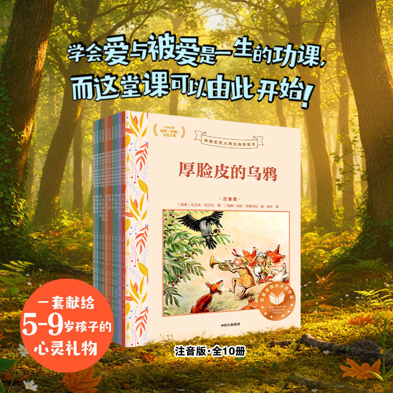 【5-9岁】林格伦奖大师桥梁书 套装全十册 乌尔夫·尼尔松 著 中信出版社图书 正版 学会爱与被爱是一生的功课