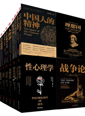 【任选】汉译学术经典文库黑金系列 国富论相对论君主论战争论人性论 乌合之众乌托邦中国人的精神德行脸谱通俗天文学理想国等