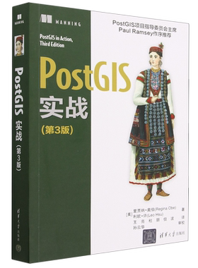 PostGIS实战(第3版)