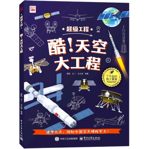 酷!天空大工程