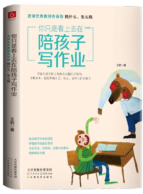 你只是看上去在陪孩子写作业