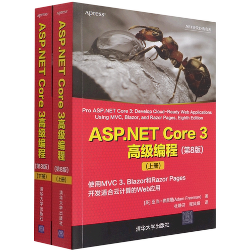 ASP.NET Core 3高级编程:第8版