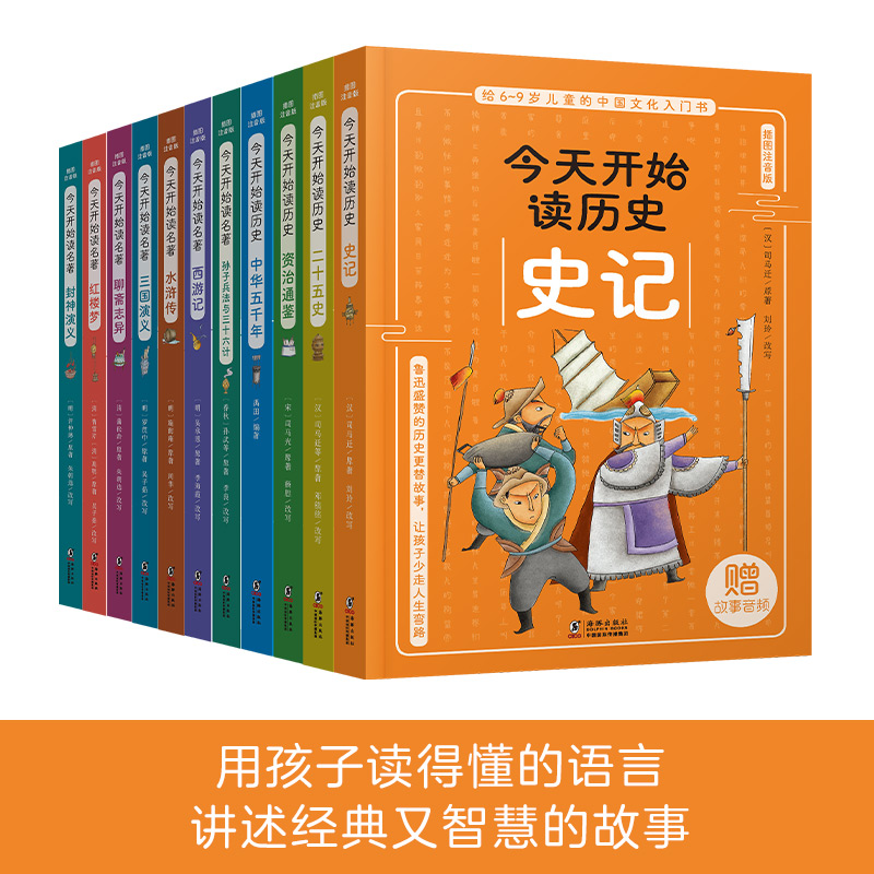 今天开始读历史名著系列全套11册任选 史记资治通鉴 四大名著 孙子兵法与三十六记 彩绘注音版小学生一二年级课外书带拼音的阅读书 书籍/杂志/报纸 儿童文学 原图主图