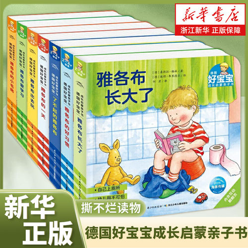德国宝宝成长启蒙亲子书全7册
