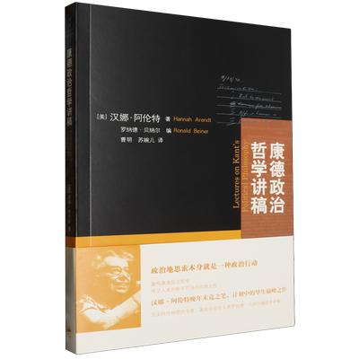 康德政治哲学讲稿