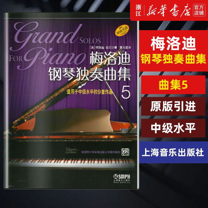 梅洛钢琴独奏曲适用中级水平