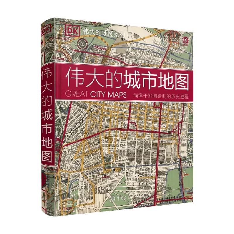 DK伟大的城市地图 英国DK公司编著 追溯跨越1800年不同时期的城市地图及其背后的故事 历史地理城市规划地图