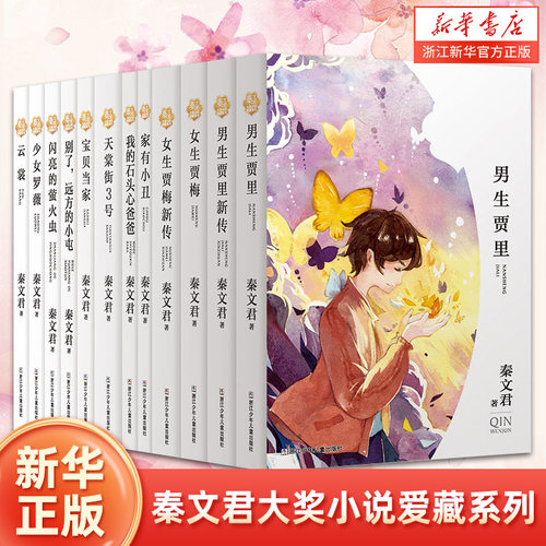 秦文君大奖小说爱藏系列全12册