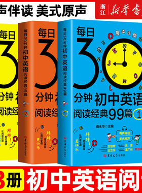 每日30分钟初中英语阅读经典99篇课外读物5五年中考三年模拟晨读夜诵英语满分作文书籍阅读组合训练必刷题黑布林万唯复习资料备战