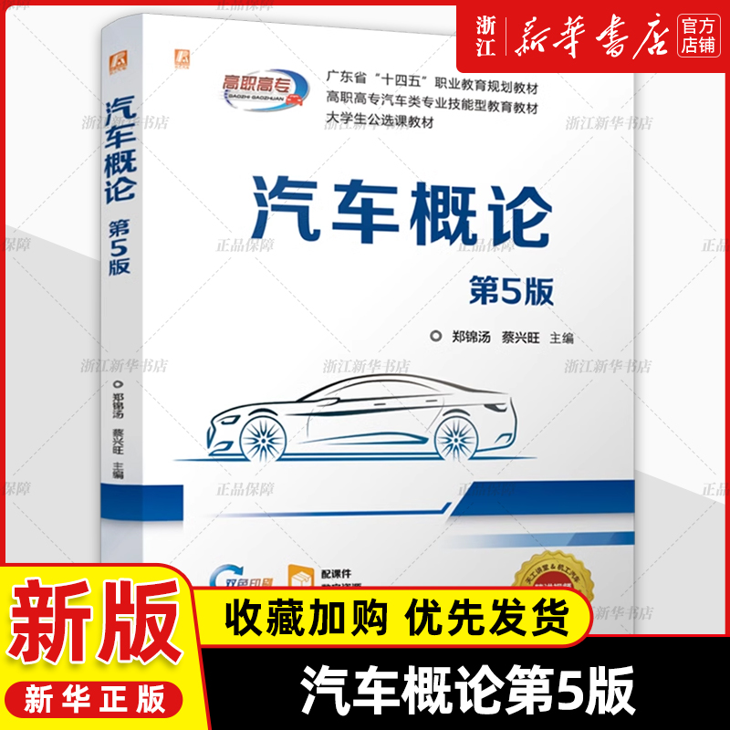 汽车概论第5版